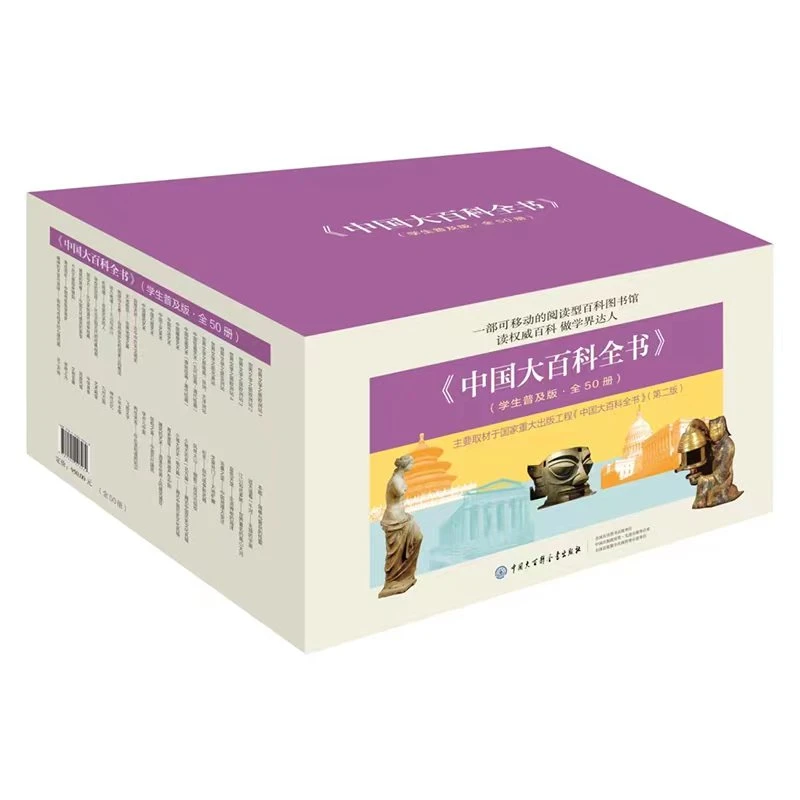 【真绝版】《中国大百科全书》（学生普及版全50册）外包装微瑕慎拍