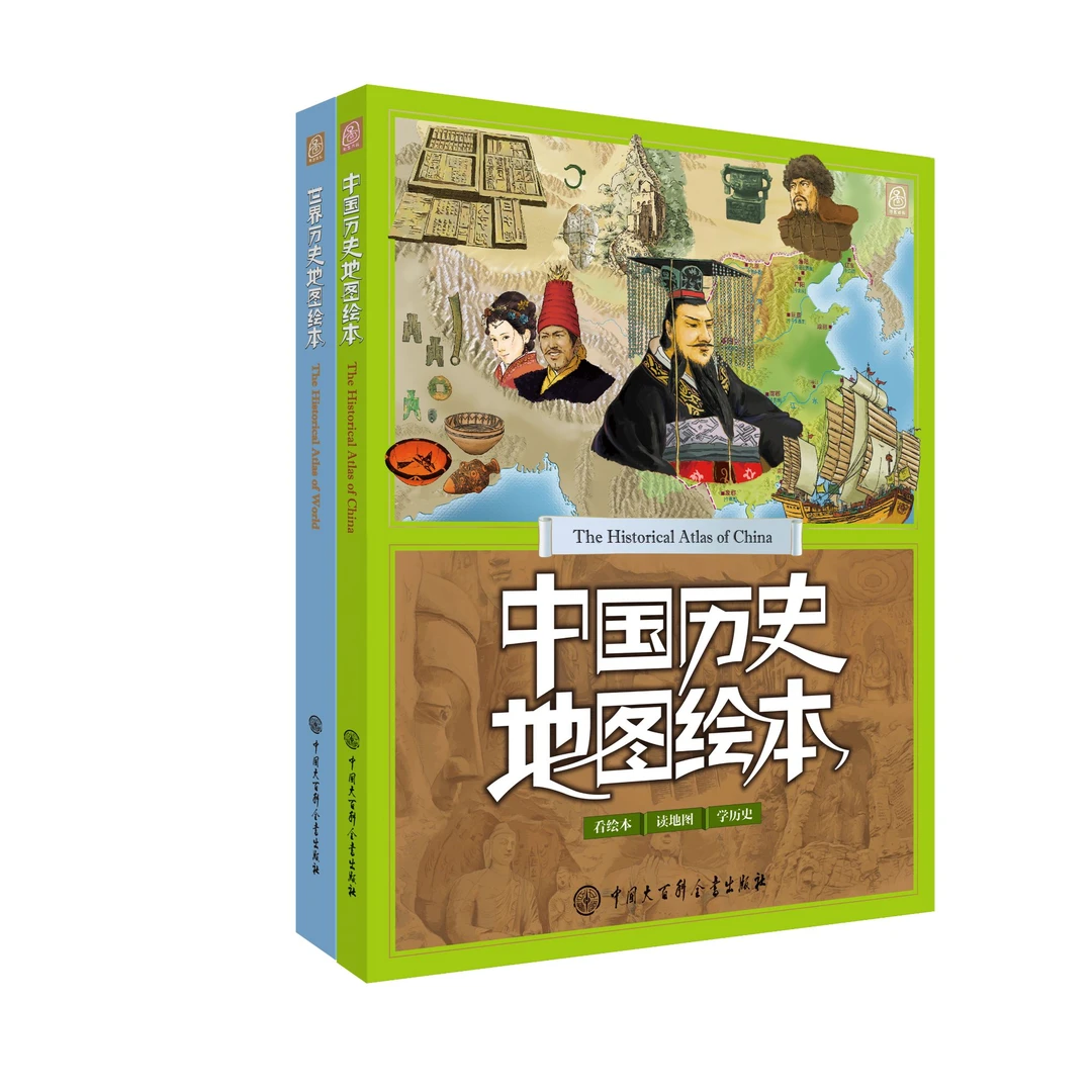 【百科自营】中国世界历史地图绘本套装精装版（新粉浮力）