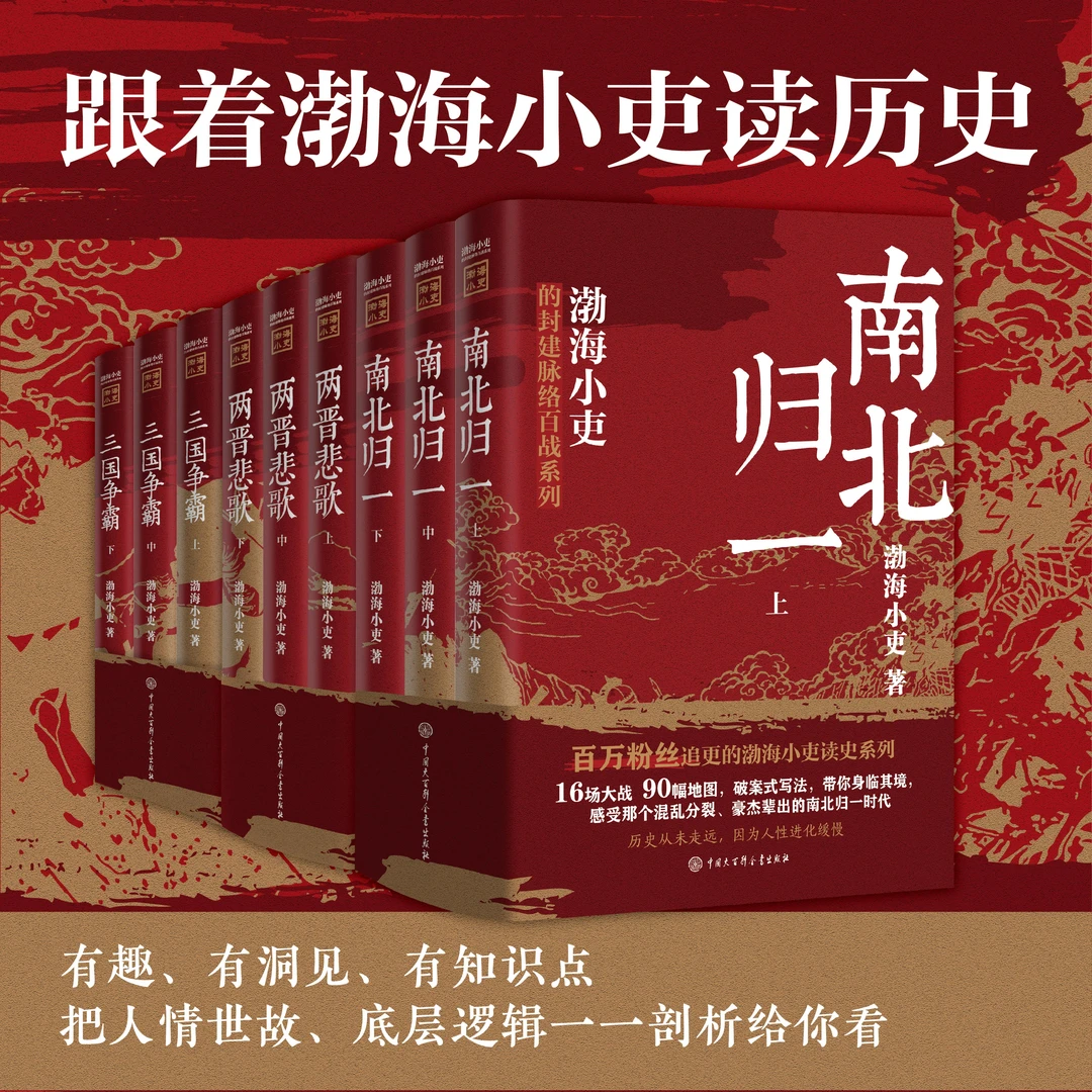 三国争霸+两晋悲歌+南北归一组合装