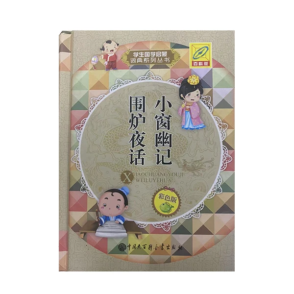 学生国学启蒙词典系列丛书