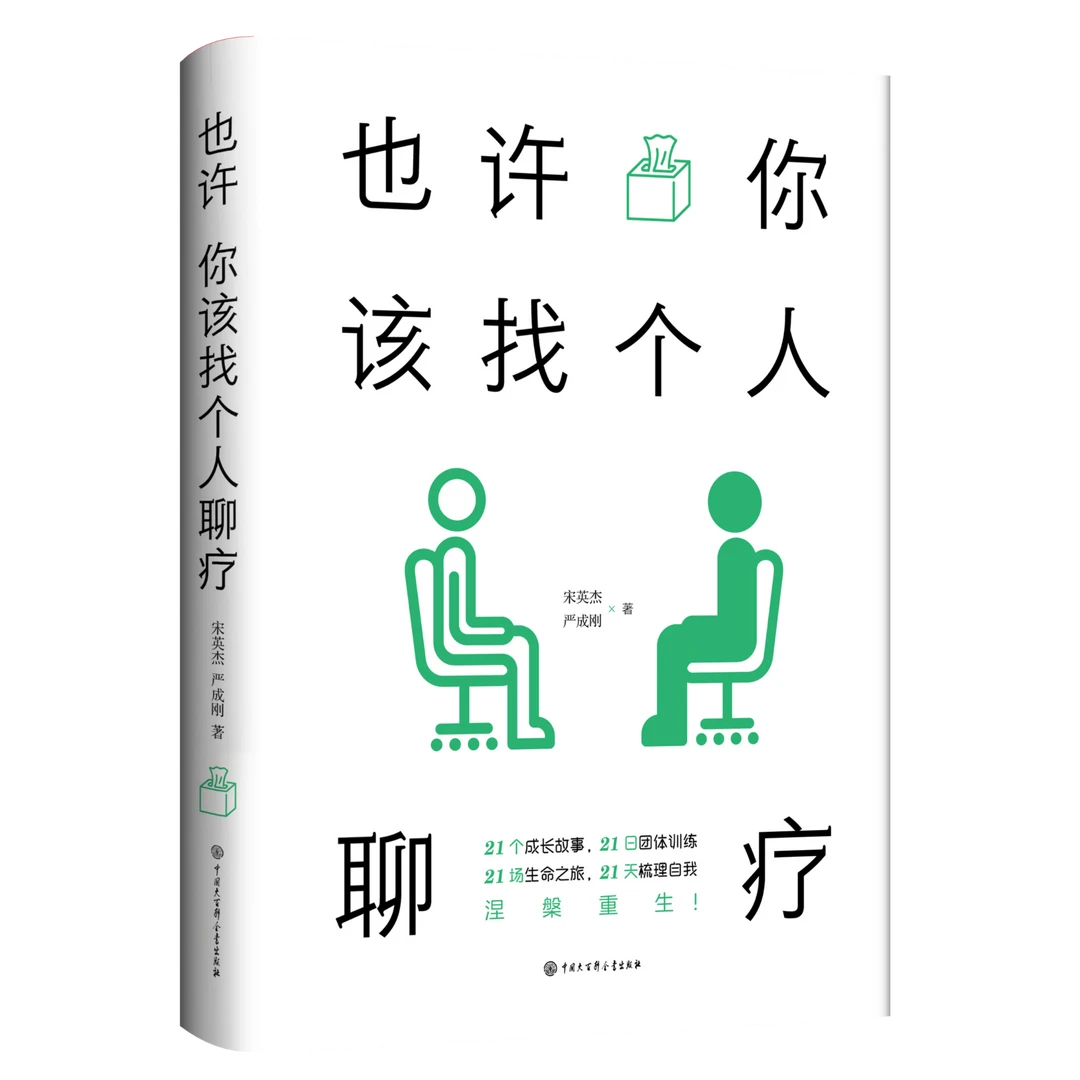 也许你该找个人聊疗