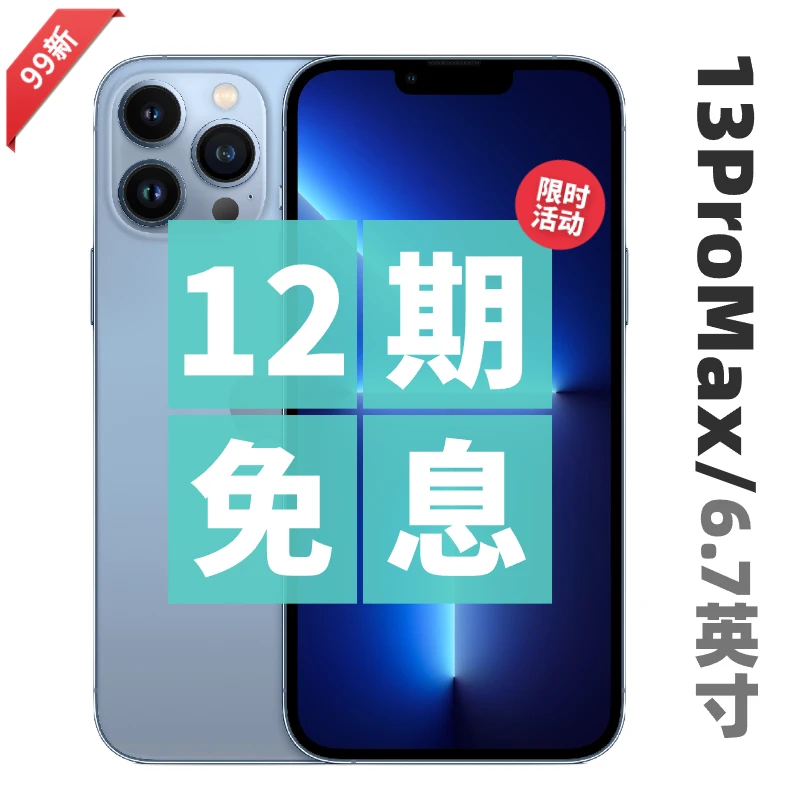 99新 Apple/苹果 13ProMax 256G 二手99新 国行正品【12期免息】