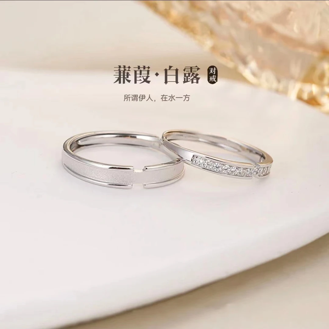 足银合成锆石戒指 足银990蒹葭白露对戒 小众简约设计 情侣可调节