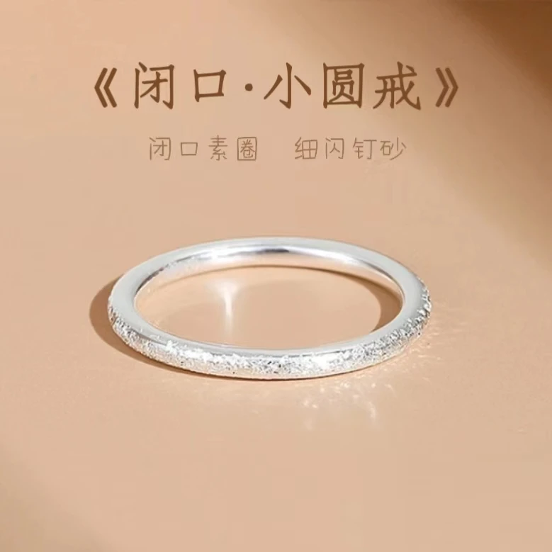 足银戒指 999闭口钉砂小圆戒 简约磨砂素圈 时尚细闪精美素款素圈