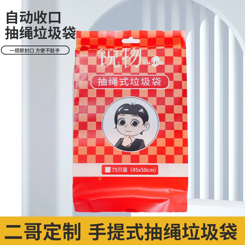 加厚抽绳垃圾袋75只*2包（共150只）厨房家用一次性垃圾袋
