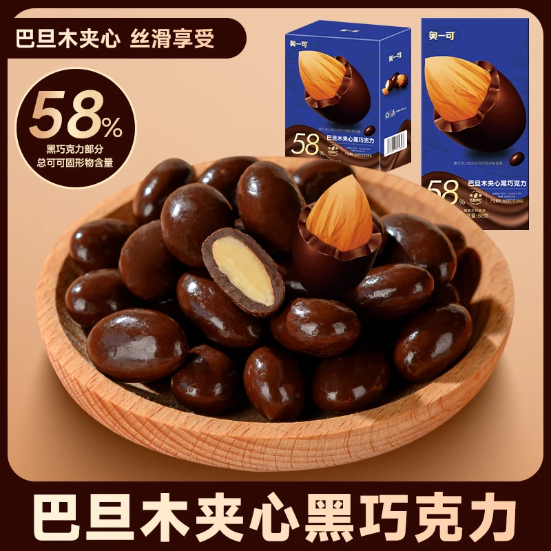 隋心巴旦木夹心黑巧克力40g*6盒 可可含量58% 巴旦木仁25%
