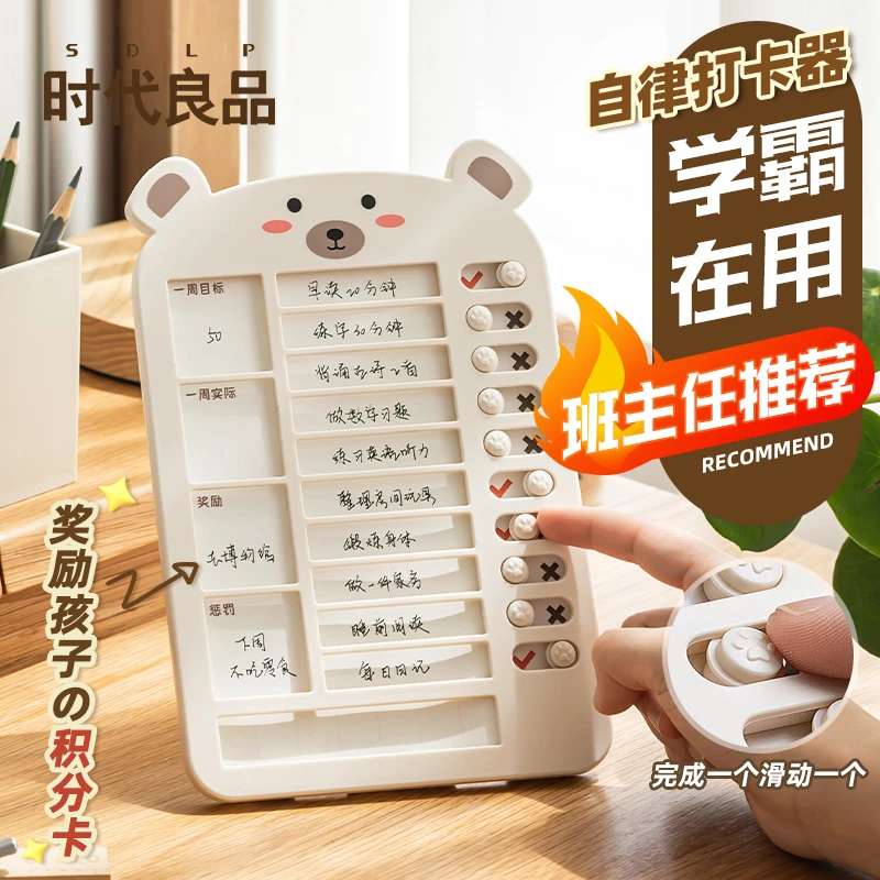 时代良品儿童学习自律打卡器坚持计划任务目标好习惯生活成长方便