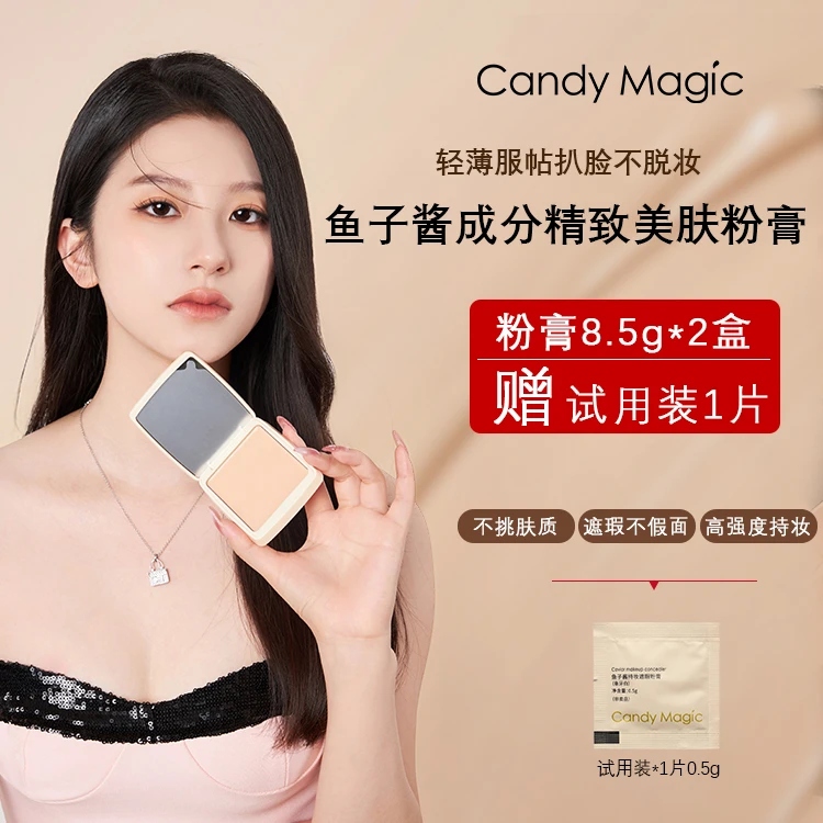 Candy Magic鱼子酱水润持妆遮瑕粉膏  防水不脱妆不卡粉粉膏