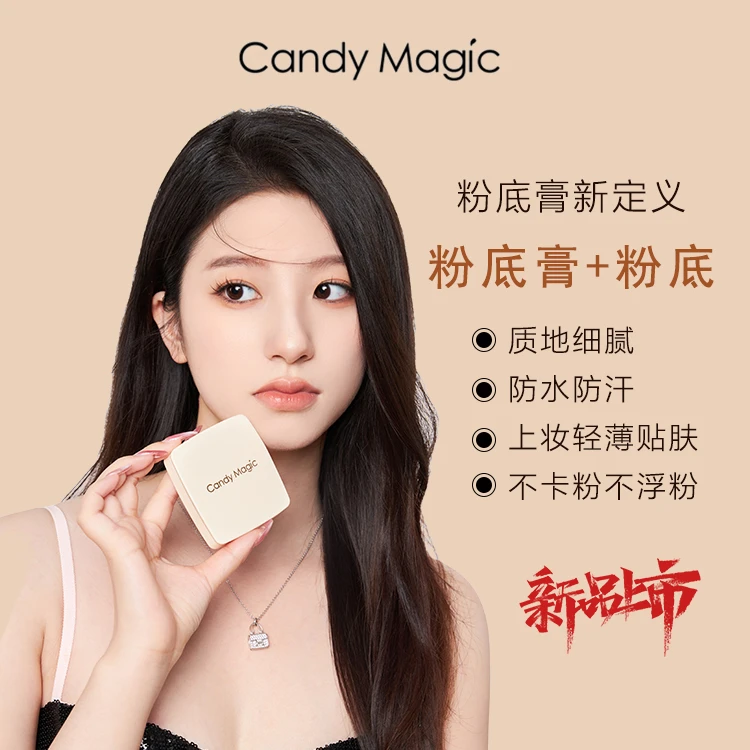 Candy Magic鱼子酱水润持妆遮瑕粉膏不卡粉磨皮感遮盖斑点不脱妆