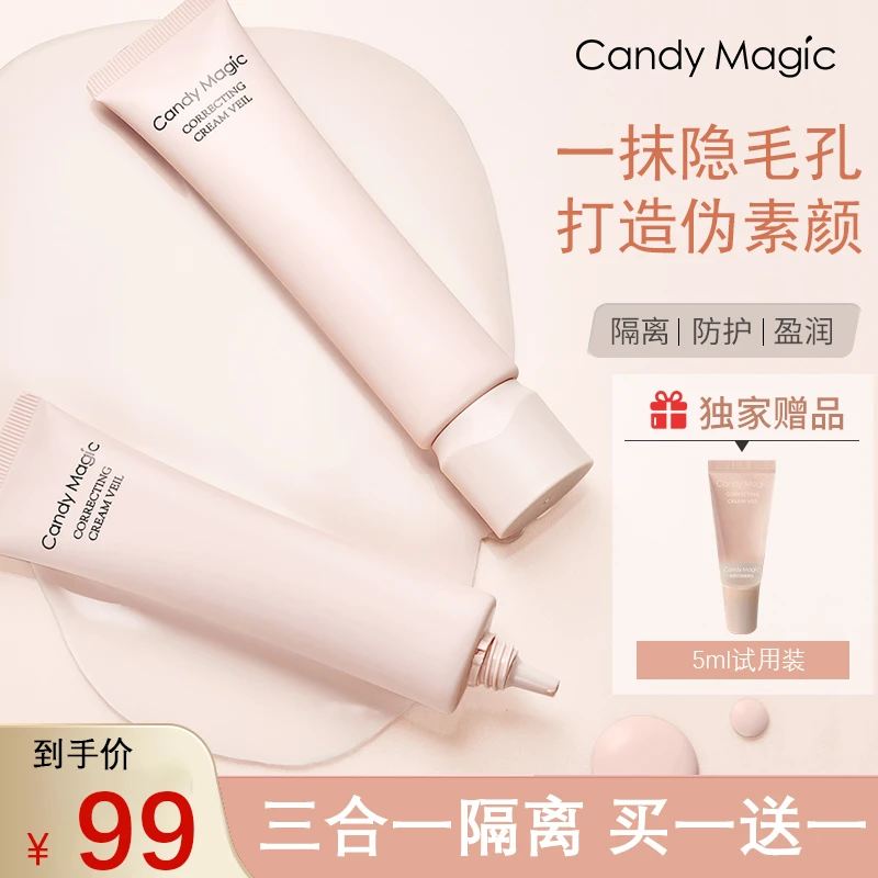Candy Magic妆前打底隔离乳 素颜霜妆前乳保湿不卡粉隐形毛孔提亮