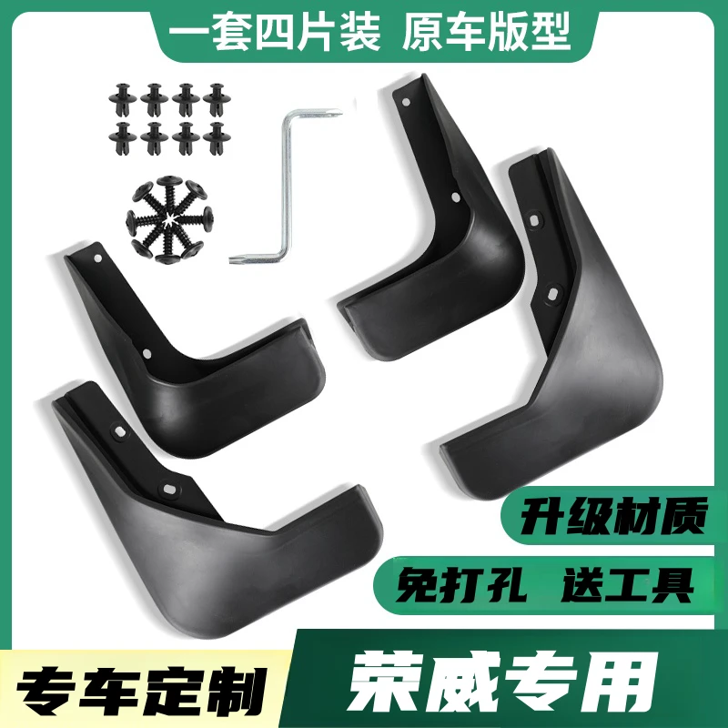 【荣威专用】汽车挡泥板专车定制