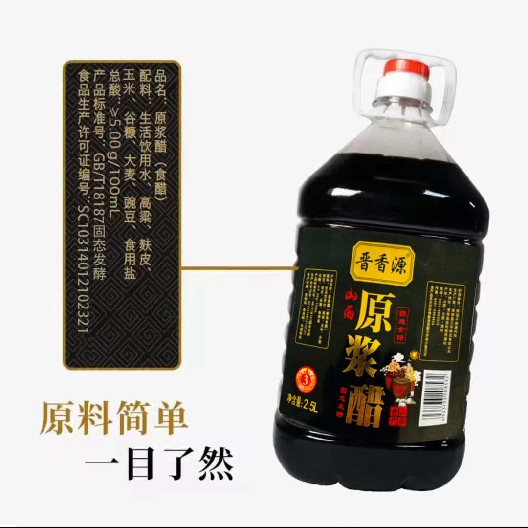 晋香源纯粮酿造发酵原浆醋工艺