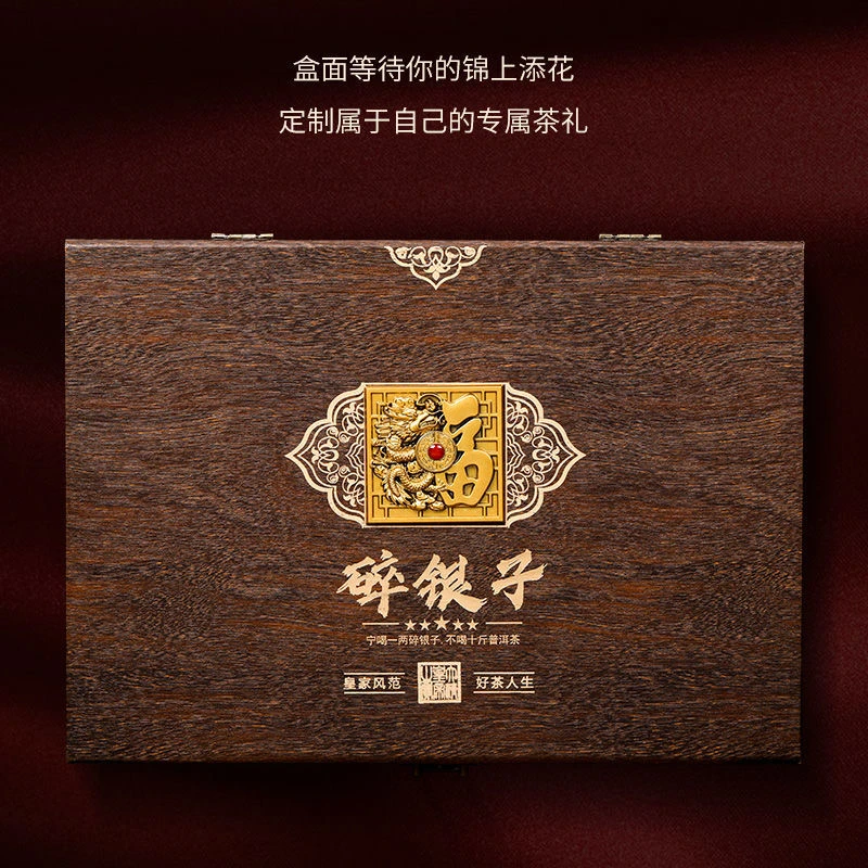 【补贴福利】云南熟茶普洱糯香型碎银子 高档礼盒装