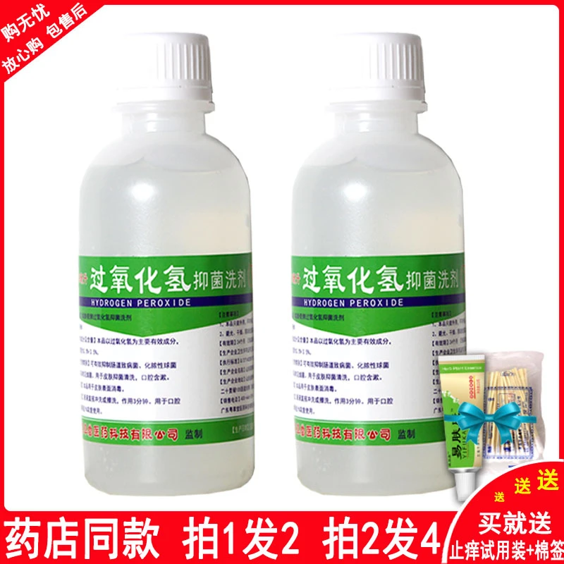 粤草堂双氧水过氧化氢护理液滴耳洗耳漱口洗衣伤口消毒溶液