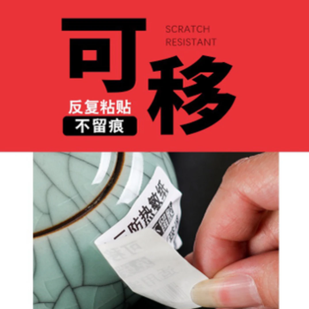 全屋定制家具玻璃防水可移除热敏标签纸易撕取不留胶贴纸撕不烂
