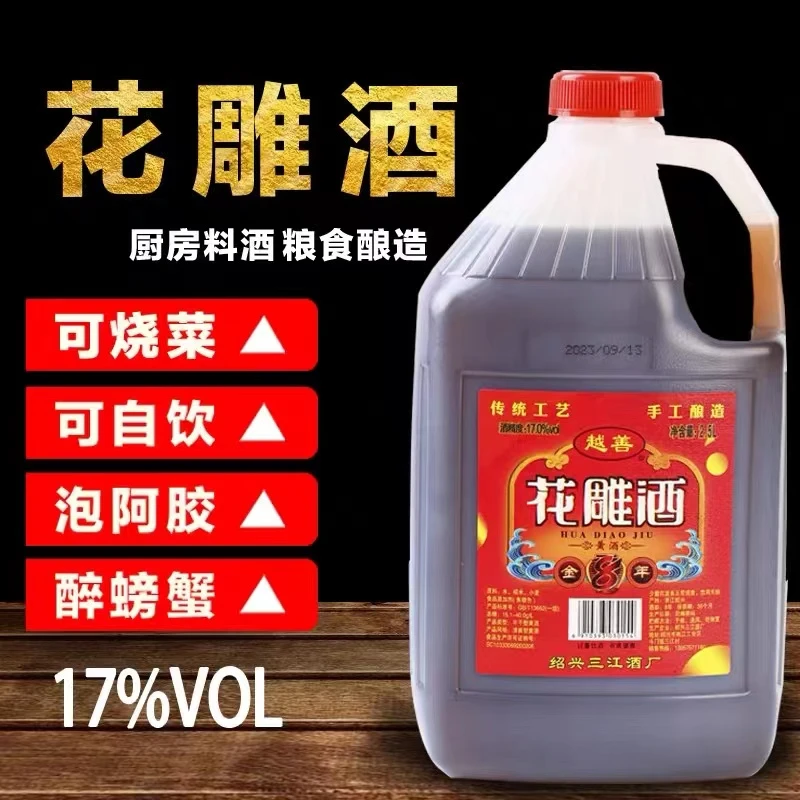 绍兴一级花雕酒2.5L(黄酒)17度手工粮食酿造陈8酿无勾兑花雕料酒