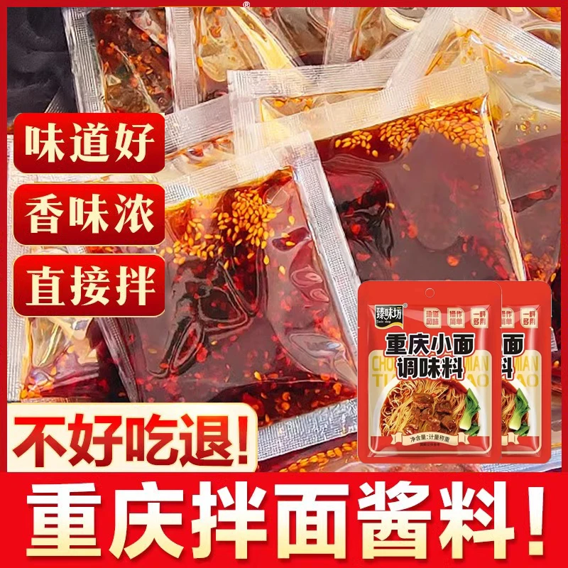 重庆小面调料方便速食装花椒调味料袋装食用小包装辣椒酱炸酱拌面