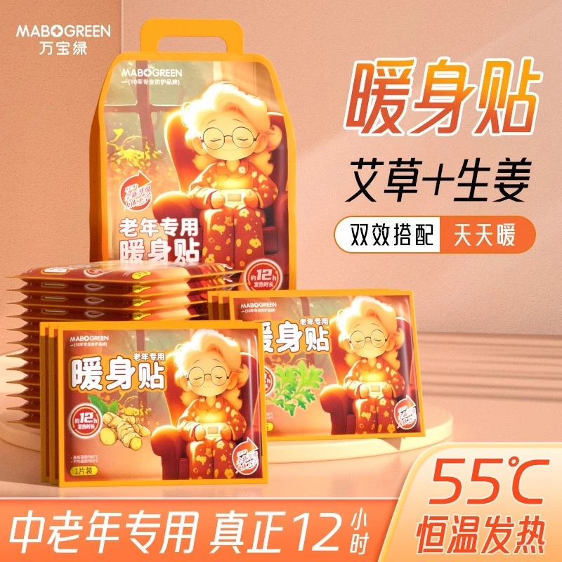 万宝绿老人专用暖宝宝热敷艾灸贴暖腹宝发热暖贴艾草生姜正品保暖