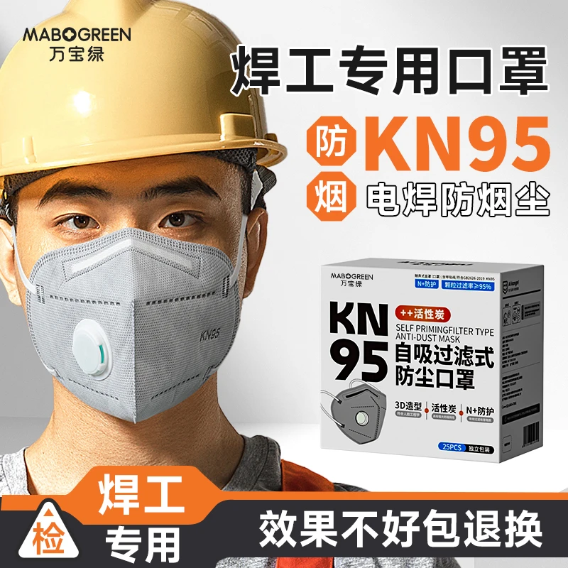 焊工专用口罩kn95防尘口罩电焊工防工业粉尘带呼吸阀kn95夏季透气