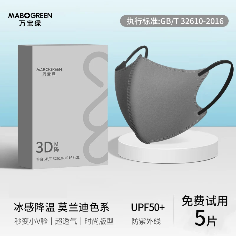 万宝绿防晒冰感口罩一次性3d立体女高颜值2024防紫外线透气防尘