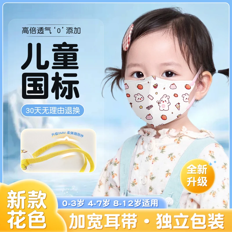 儿童口罩新国标388803d立体一次性防尘透气男女童3-6岁5-12岁口罩