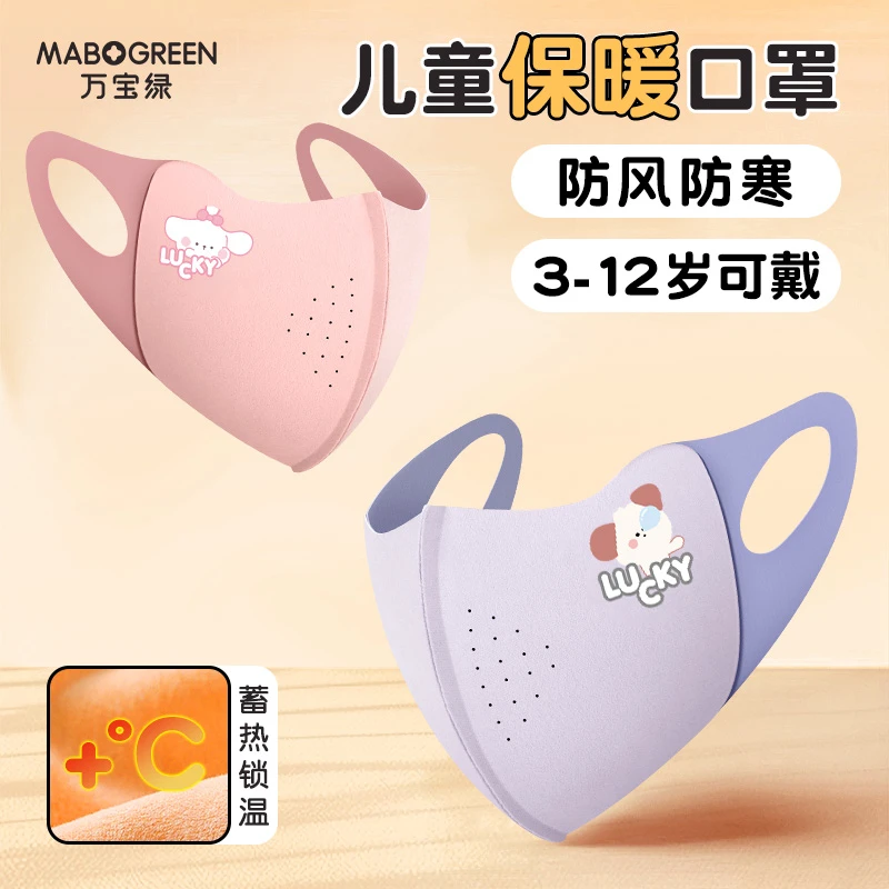 7A级抑菌护脸儿童口罩秋冬季保暖防寒冬天小孩口罩6-12岁防风护脸