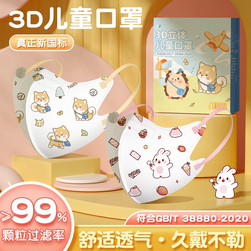 【国标】38880儿童口罩独立包装3-12岁透气0-3岁男女童一次性3d口罩