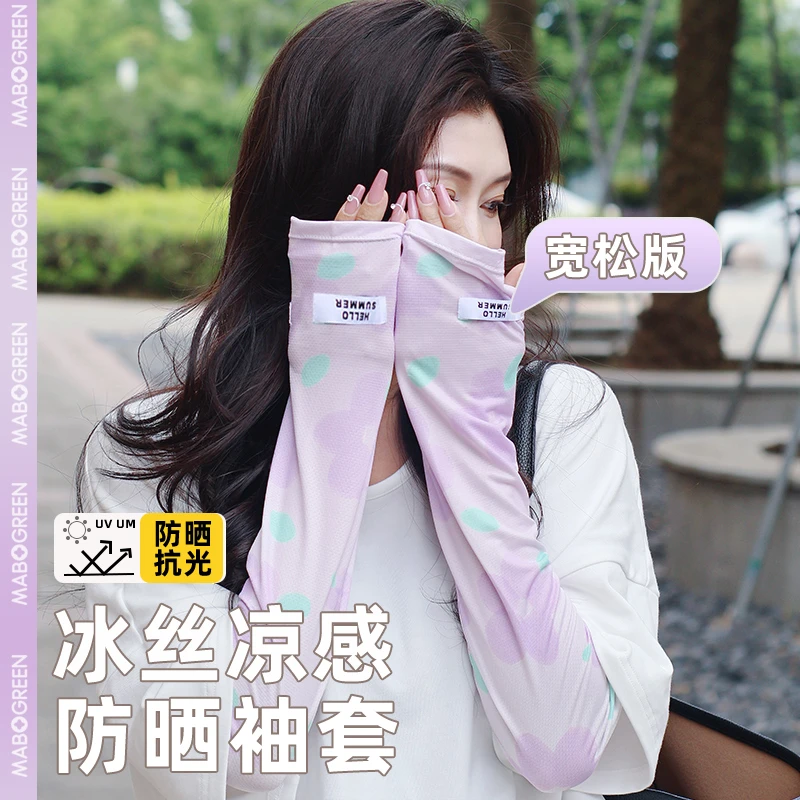 防晒冰袖夏季防晒手套冰袖防晒防紫外线女款宽松版骑行冰丝袖套