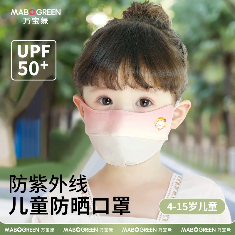 万宝绿夏季儿童防晒口罩户外春游女童护脸遮阳面罩透气防紫外线