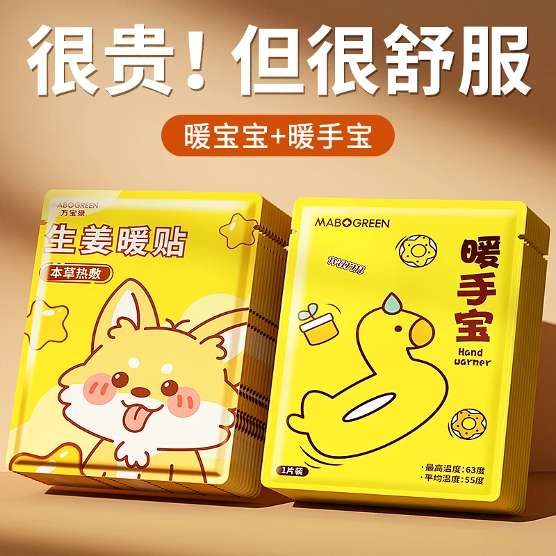 暖宝宝暖手宝贴手握式自发热12小时全防寒暖贴艾草热敷贴益母草贴
