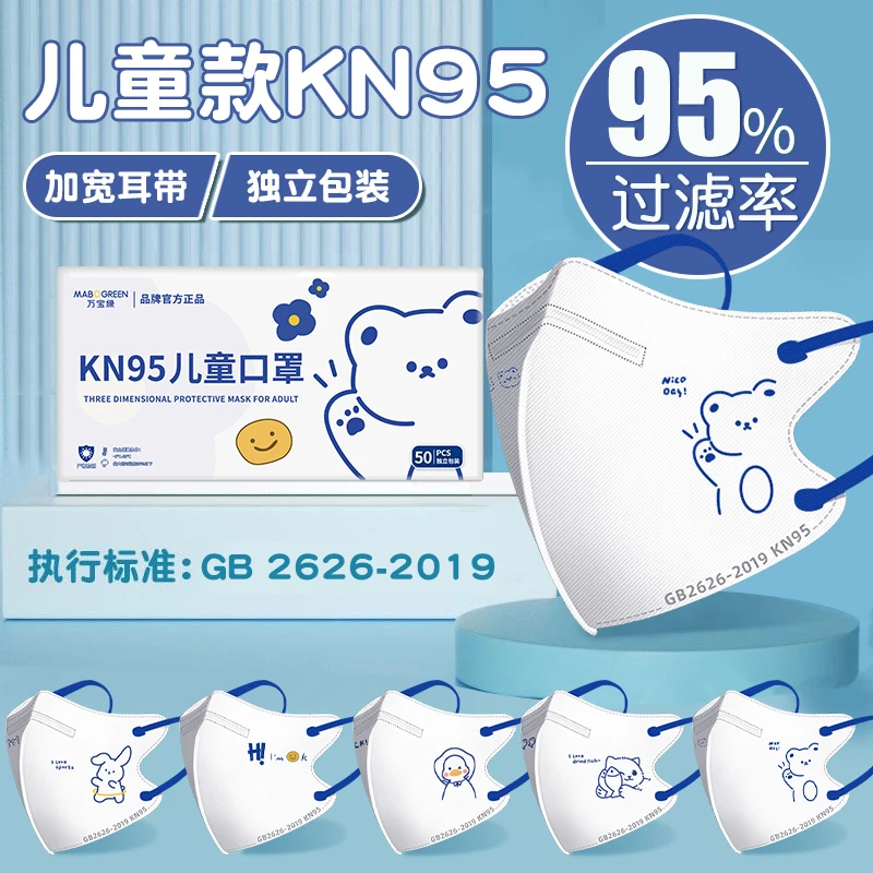 万宝绿儿童kn95口罩3d立体克莱因蓝婴儿宝宝0-3小孩一次性95防护