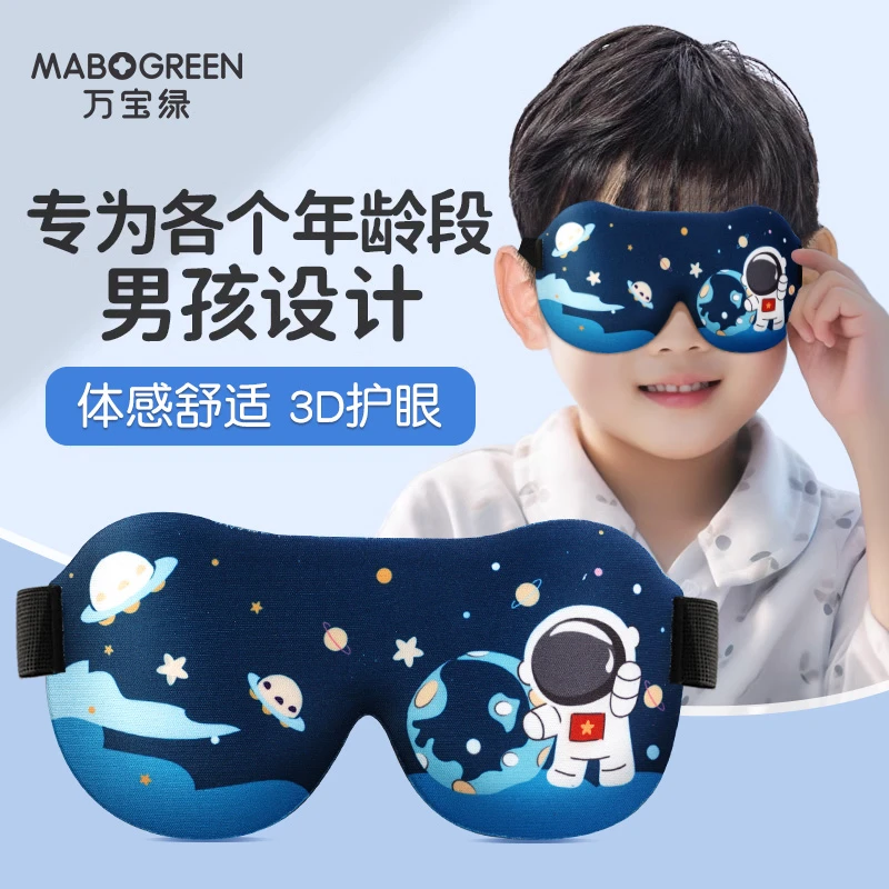 儿童舒适眼罩睡眠遮光专用透气不透光睡觉女童男孩宝宝可爱护眼罩