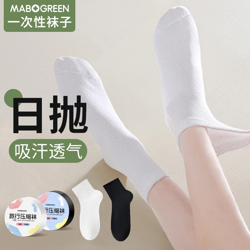 一次性袜子男女均码防臭短筒袜免洗白色不掉跟舒适便携纯色中筒袜