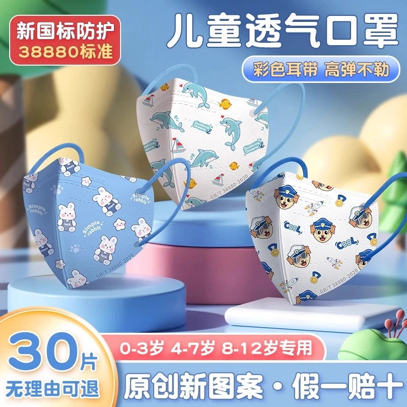 新国标38880儿童口罩3d立体小孩中大男女童秋冬款6-12岁上学专用
