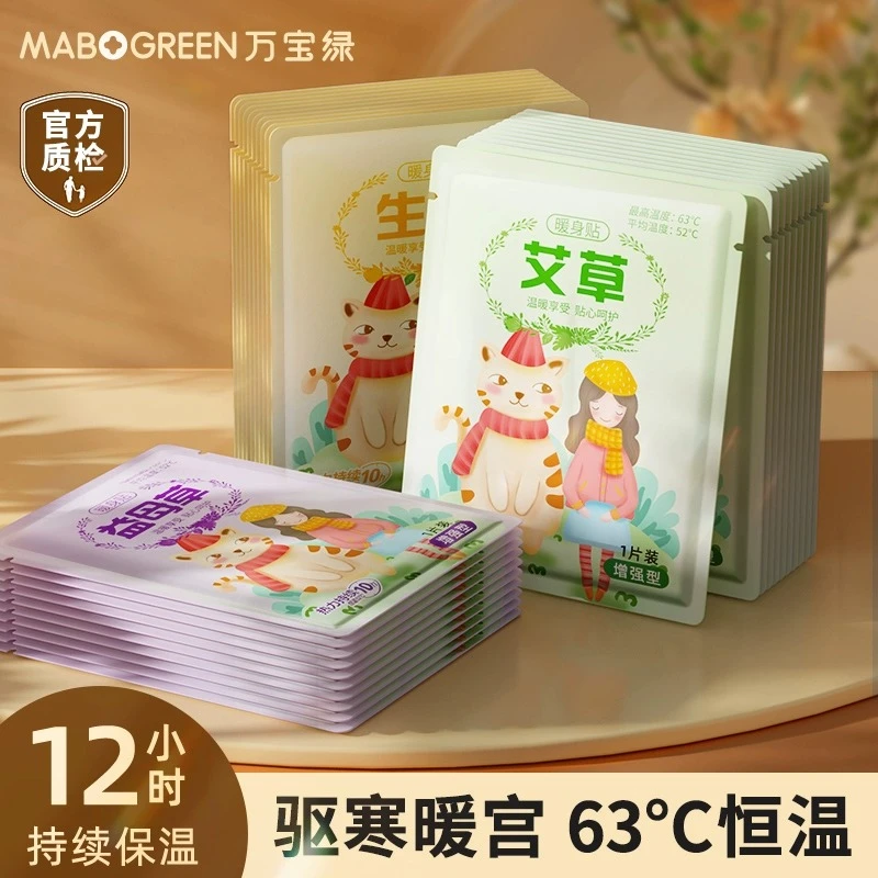 暖贴暖宝宝贴一次性发热帖暖宫贴艾草益母草热敷冬天暖腹暖身防寒
