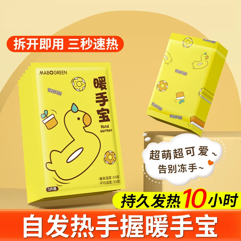 【当天发】暖手宝贴手握暖手蛋发热包小学生迷你随身一次性暖宝宝