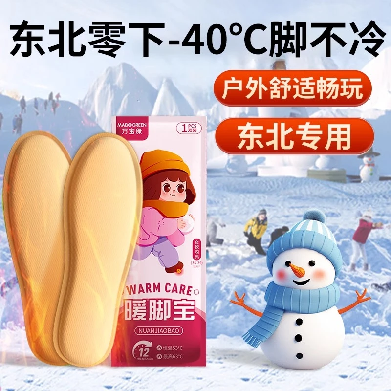 冬季暖脚鞋垫防寒保暖鞋垫暖脚神器发热贴可行走免充电发热鞋垫