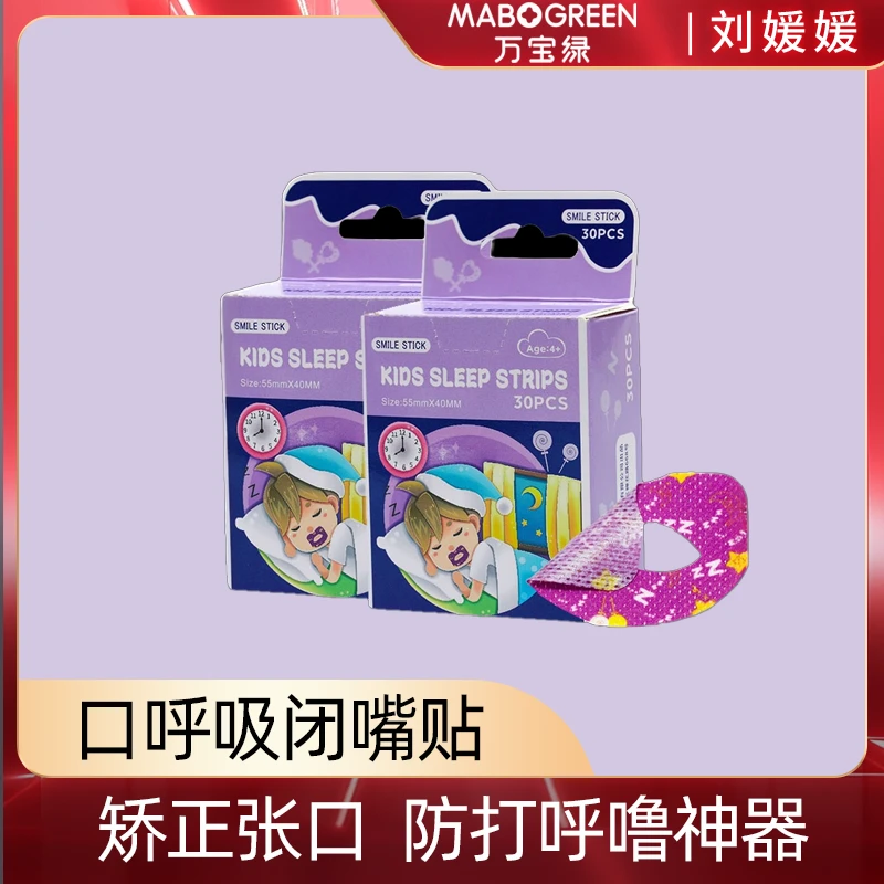 口呼吸矫正贴封口器闭嘴神器睡觉防张嘴嘴巴闭口成人封嘴唇贴闭合