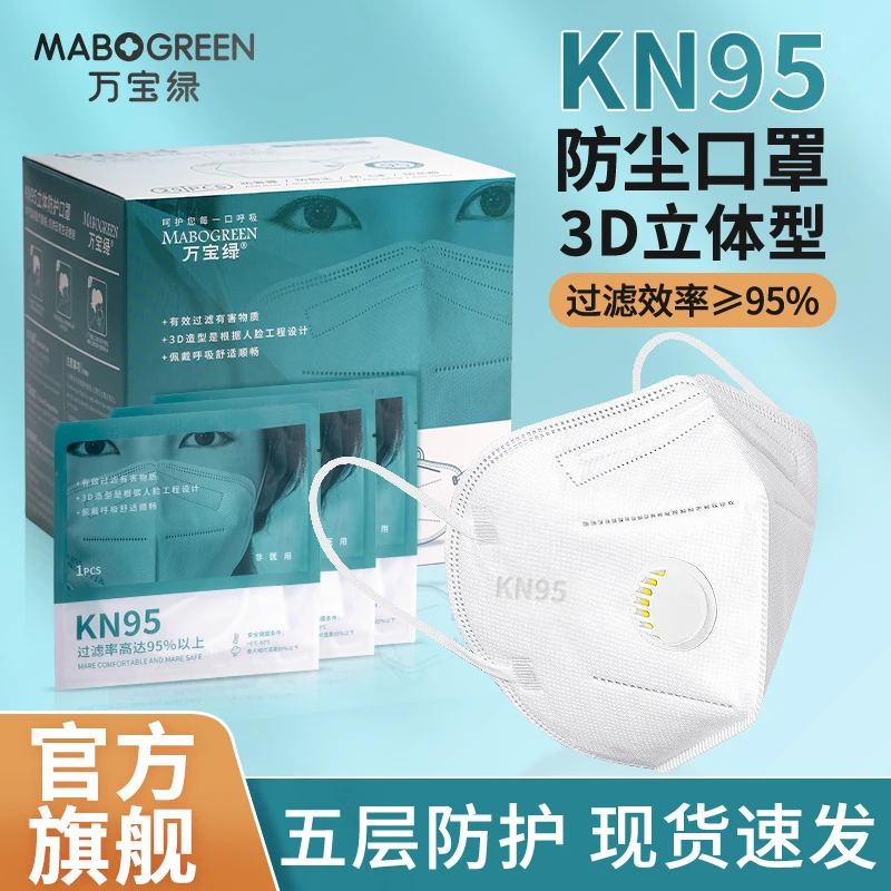 白色口罩KN95防护防工业防尘3D立体男一次性独立包装防雾霾灰尘