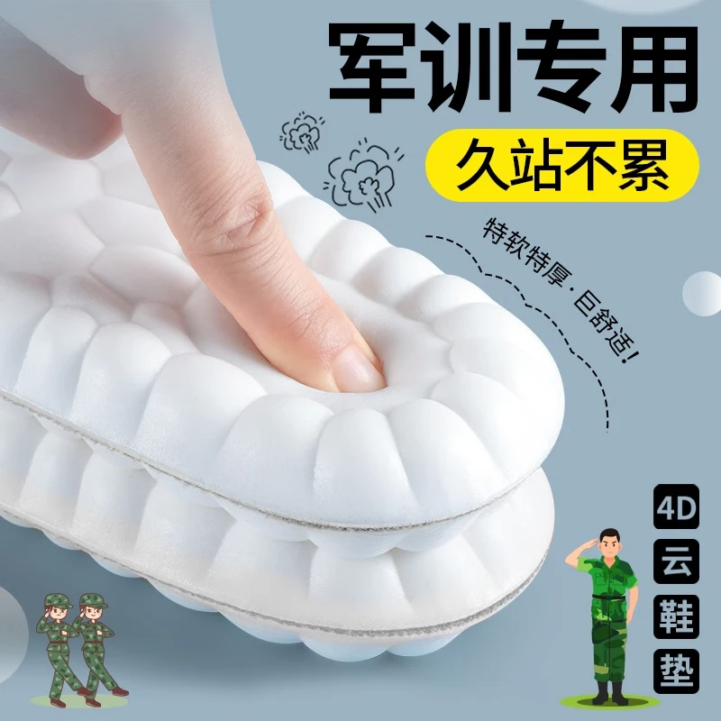 大学生军训鞋垫久站不累防脚痛神器防臭运动鞋垫踩屎感足弓支撑夏