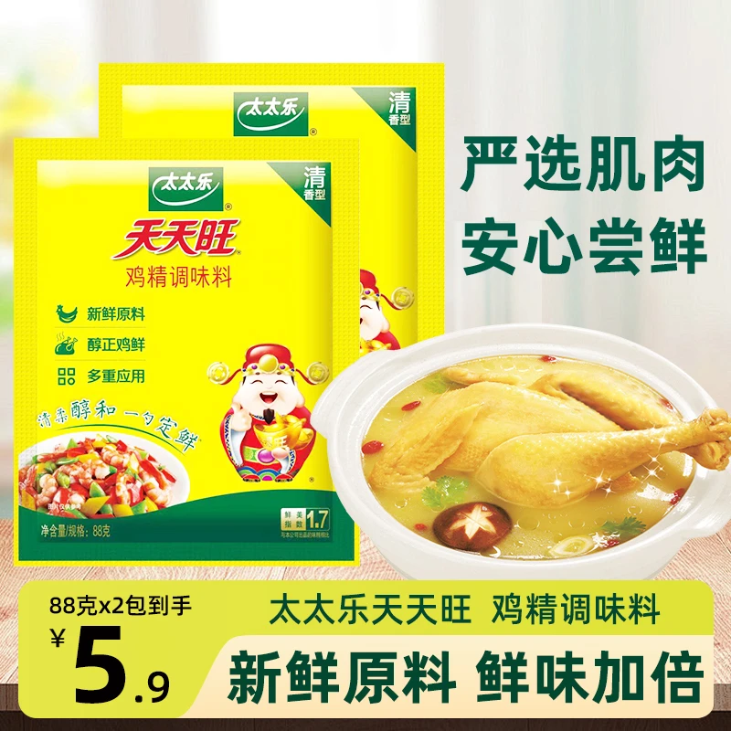 【特惠福利】88克*2包】太太乐鸡精调味料家用炒菜汤料 调料鸡粉新鲜