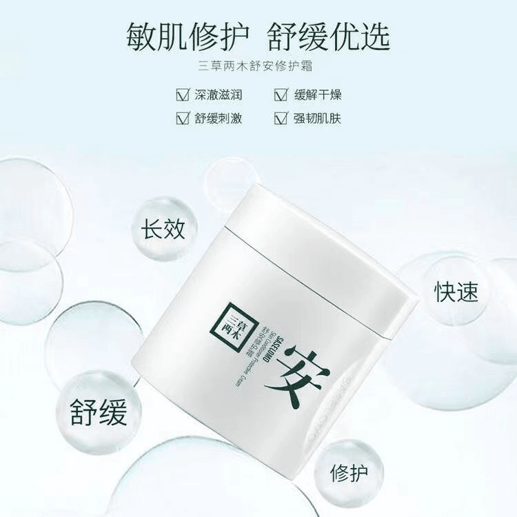 三草两木舒安修护霜深层补水保湿舒缓滋润保湿霜清爽平衡水油通用