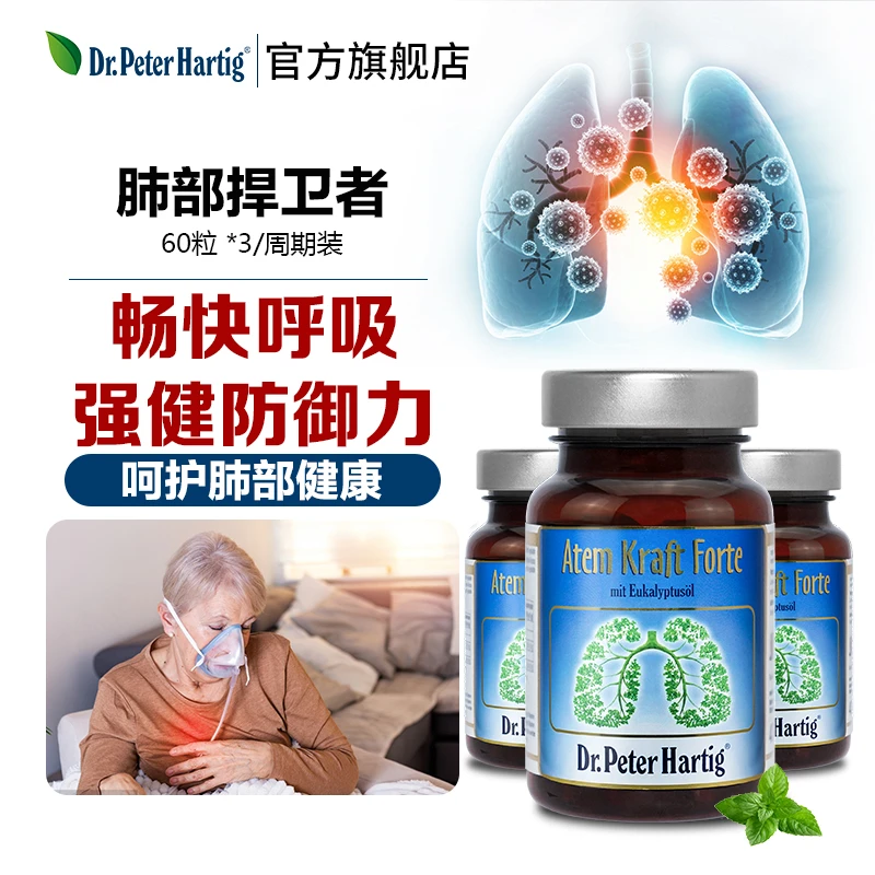 德国DPH肺立清肺部动能片60片*3瓶【直播专用】