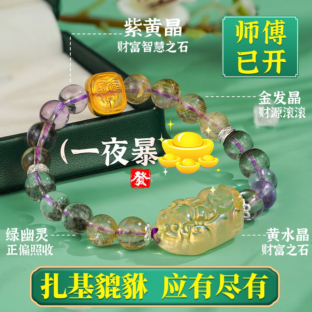 【一夜暴富】黄水晶貔貅-金珀扎基拉姆紫黄晶绿幽灵金发晶手串