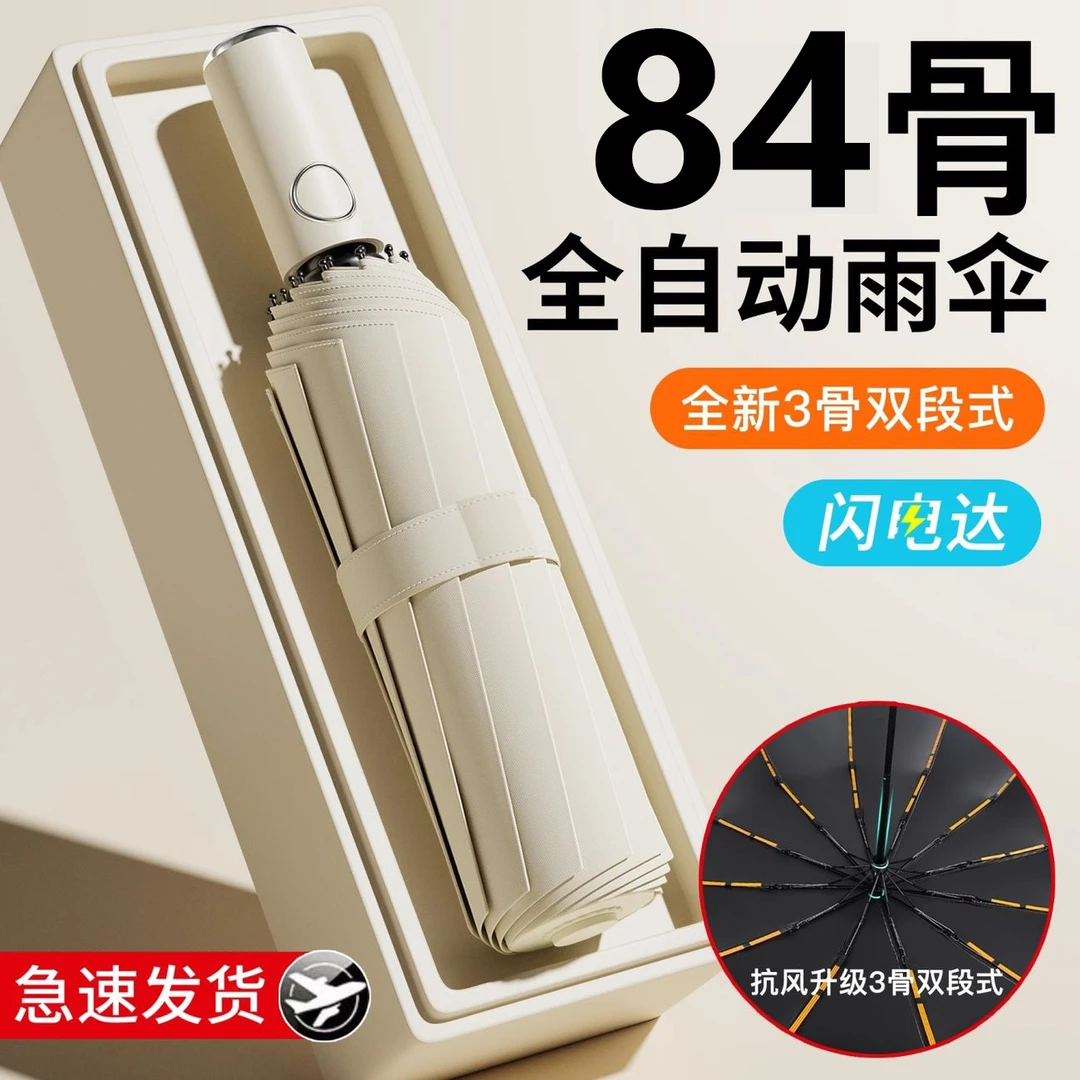 84骨雨伞加大加固加厚全自动折叠太阳伞防紫外线遮阳伞晴雨两用男