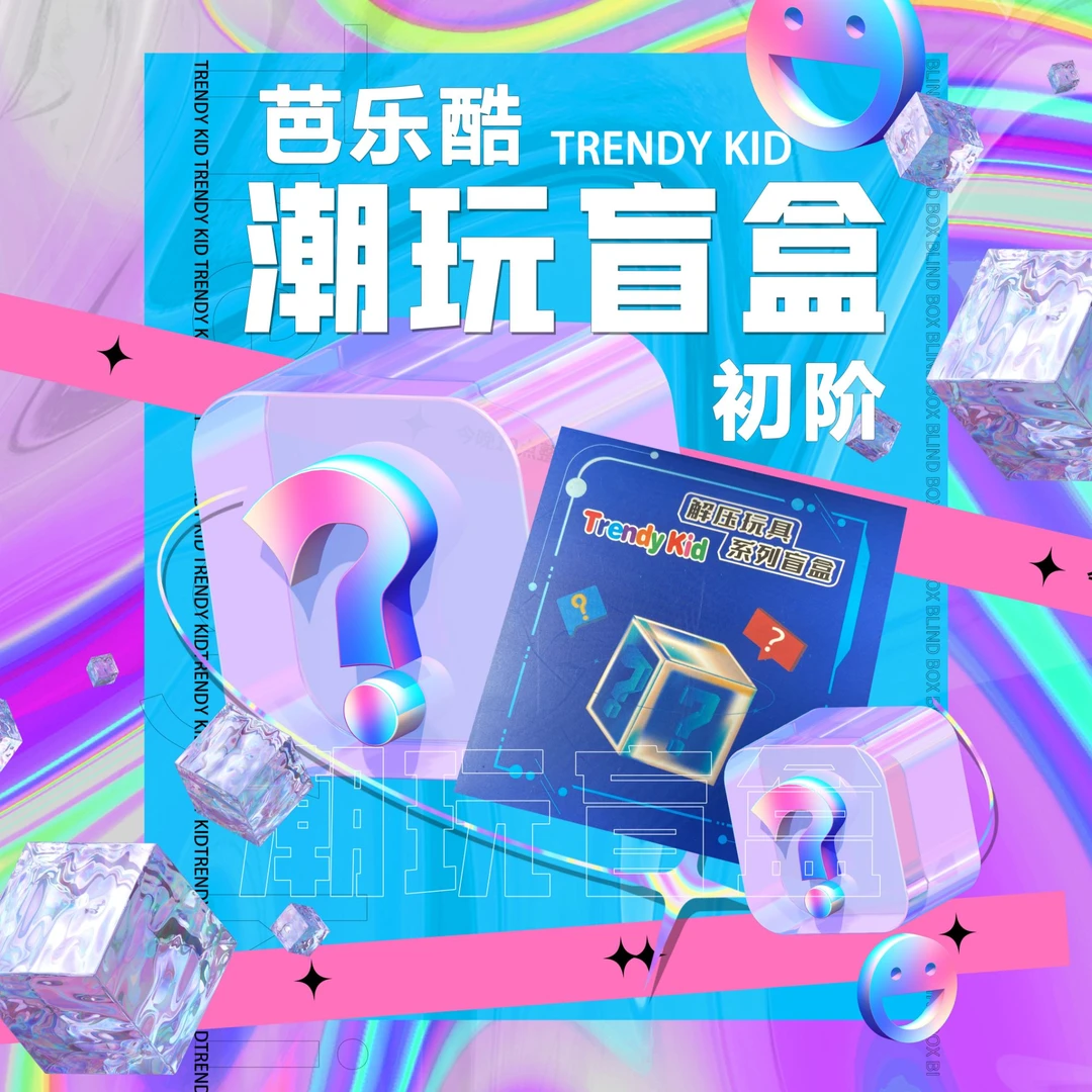 芭乐酷【1999活动端】潮玩EDC指尖陀螺推牌成人解压玩具盲盒