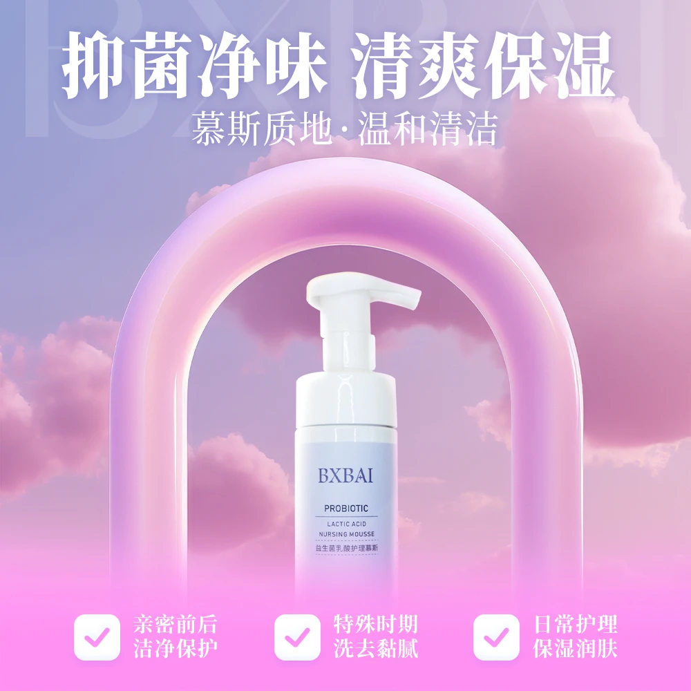 益生菌乳酸私密护理慕斯保湿滋养清爽防护弱酸温和养护水润日常