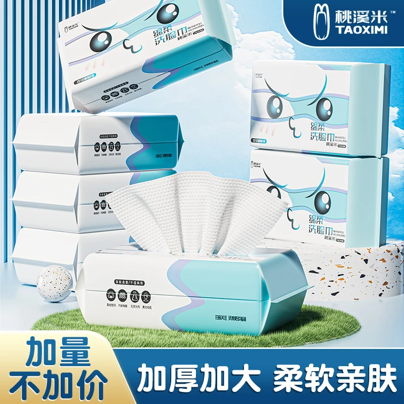 TAOXIMI【正品】开学季学生款洁面洗脸巾一次性洗脸棉柔巾柔软卸妆