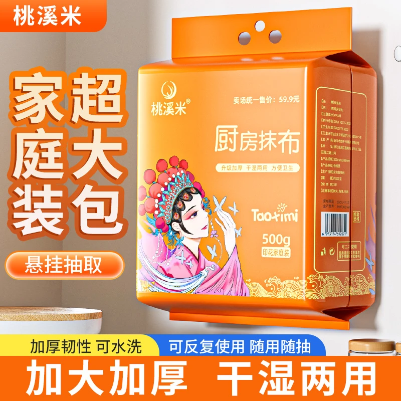 固牛桃溪米正品双旦厨房抹布洗碗布懒人抹布悬挂式清洁布干湿两用