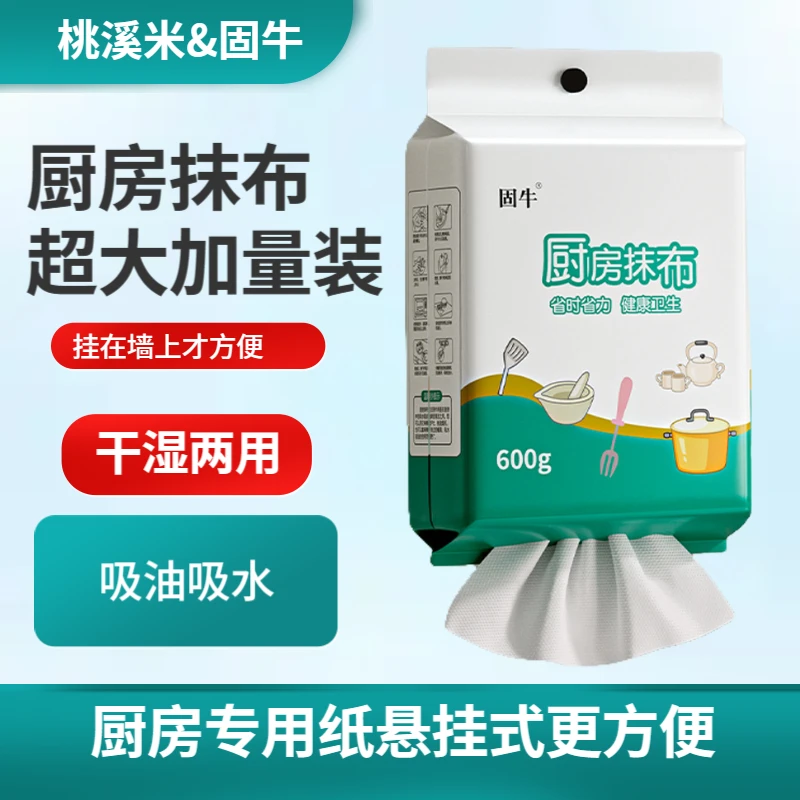 固牛厨房纸巾懒人一次性抹布家用干湿两用吸油吸水加大悬挂式600g